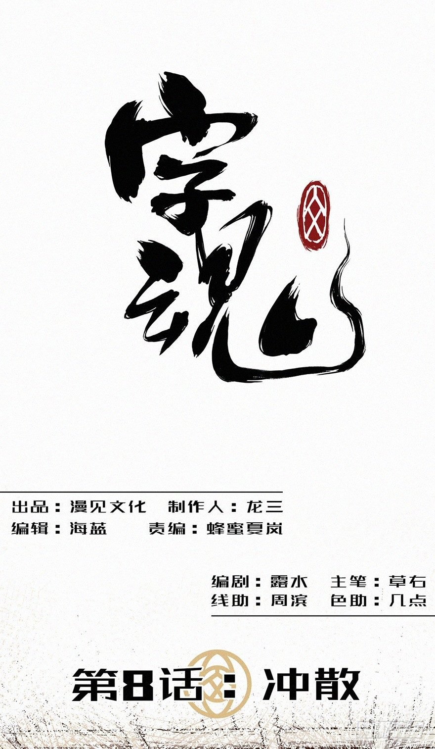 冲散