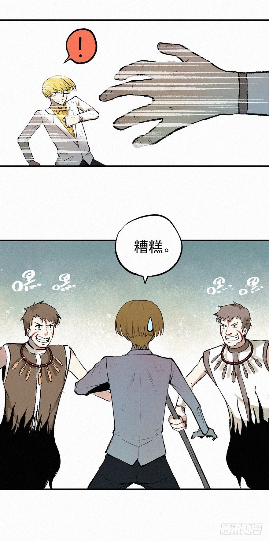 冲散
