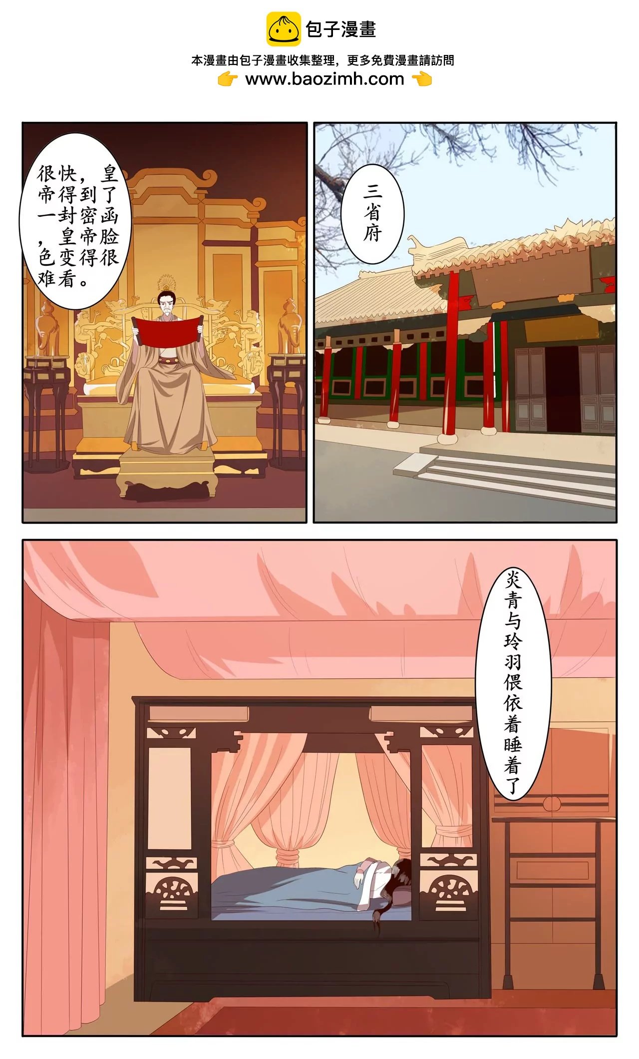 太子被陷害入狱