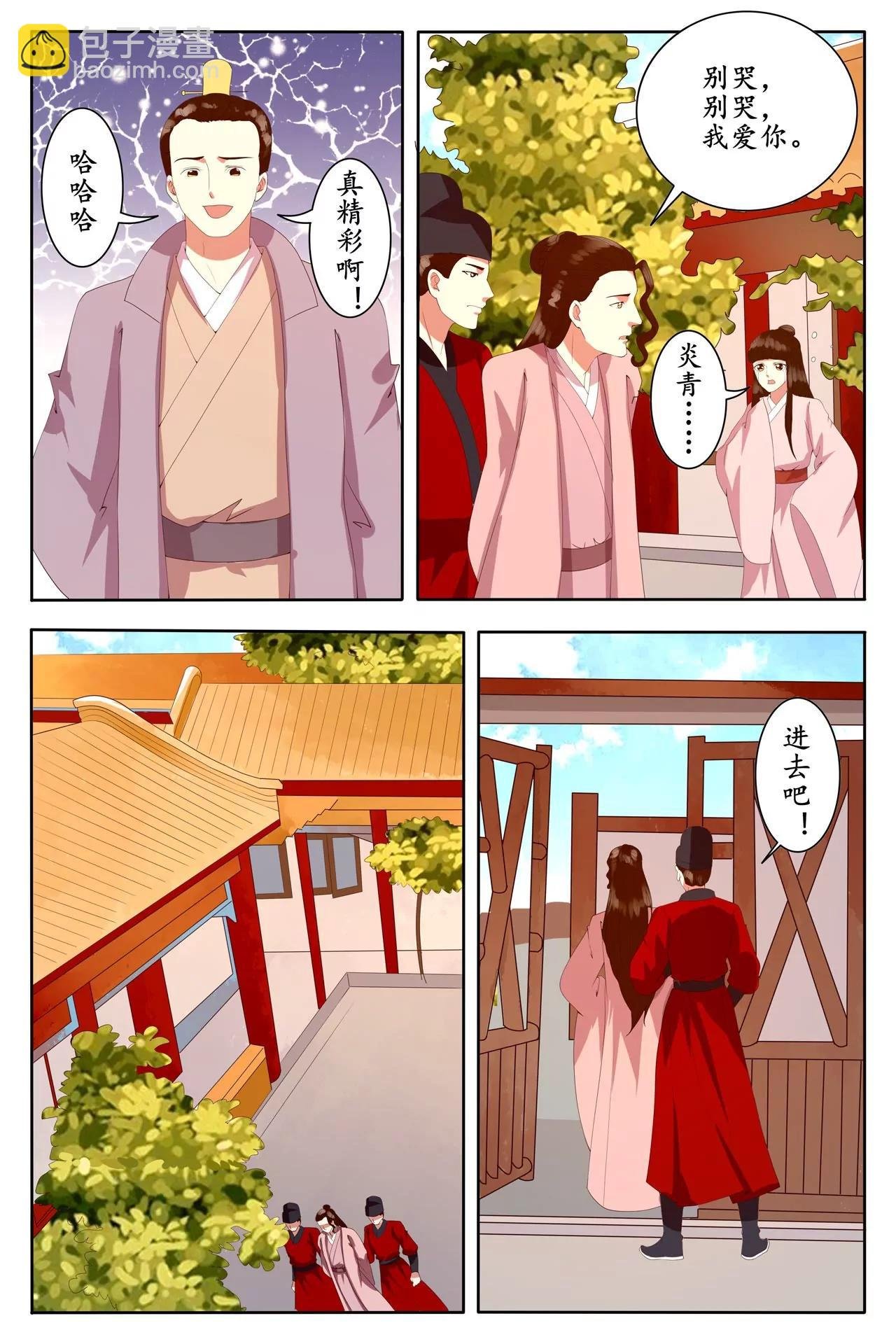太子被陷害入狱