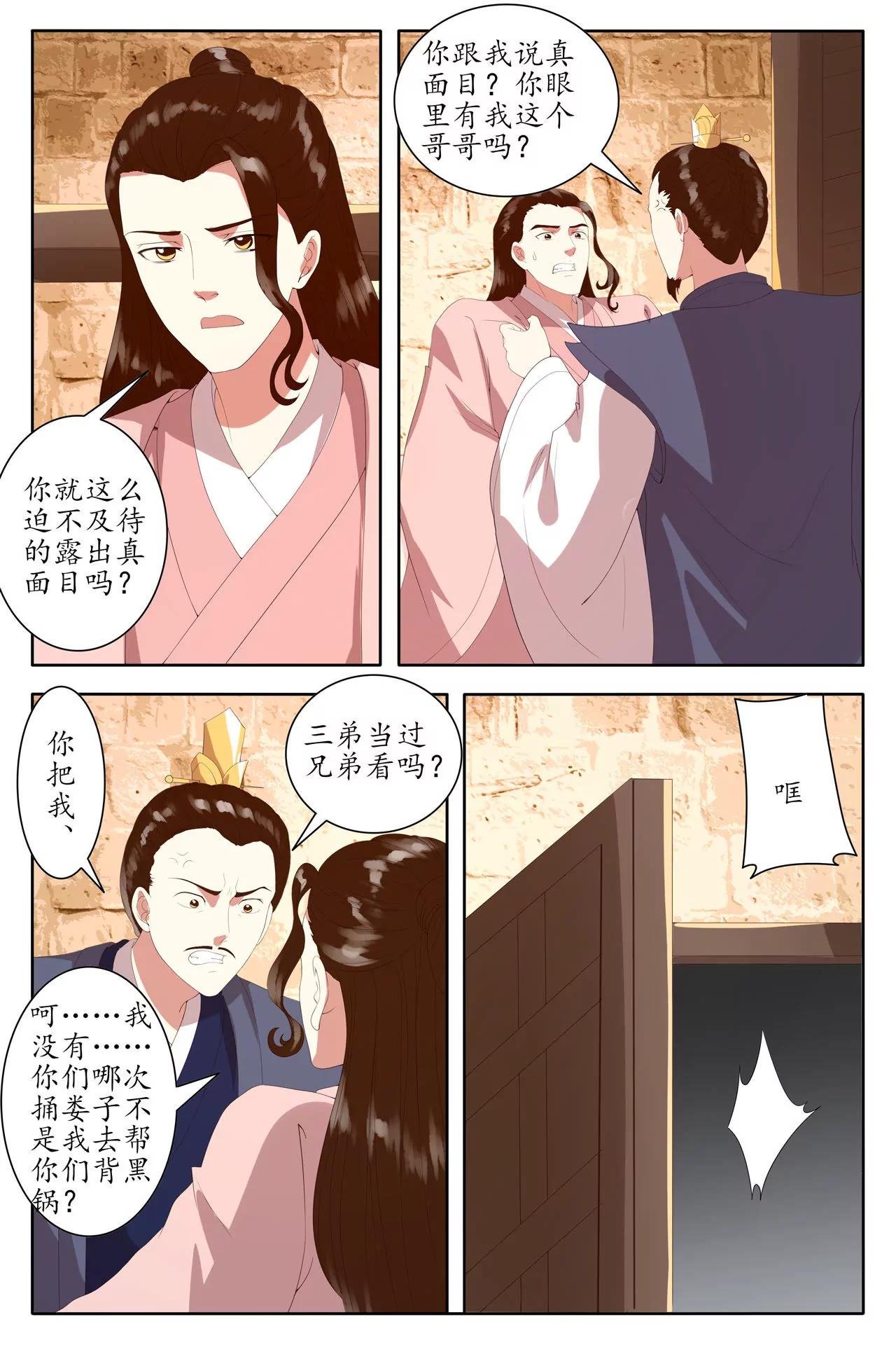 众皇子中计撕逼