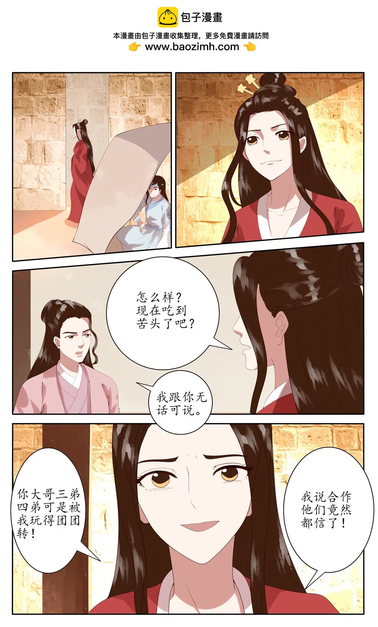 众皇子中计撕逼
