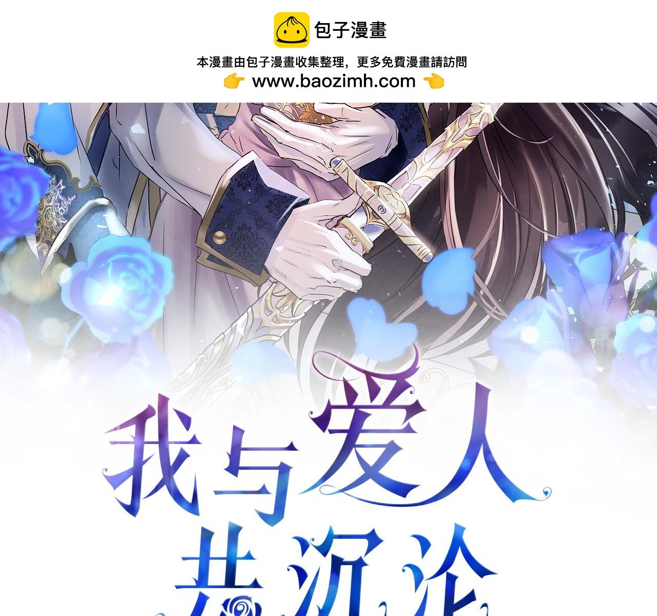 第16话 二人的命运再次交集