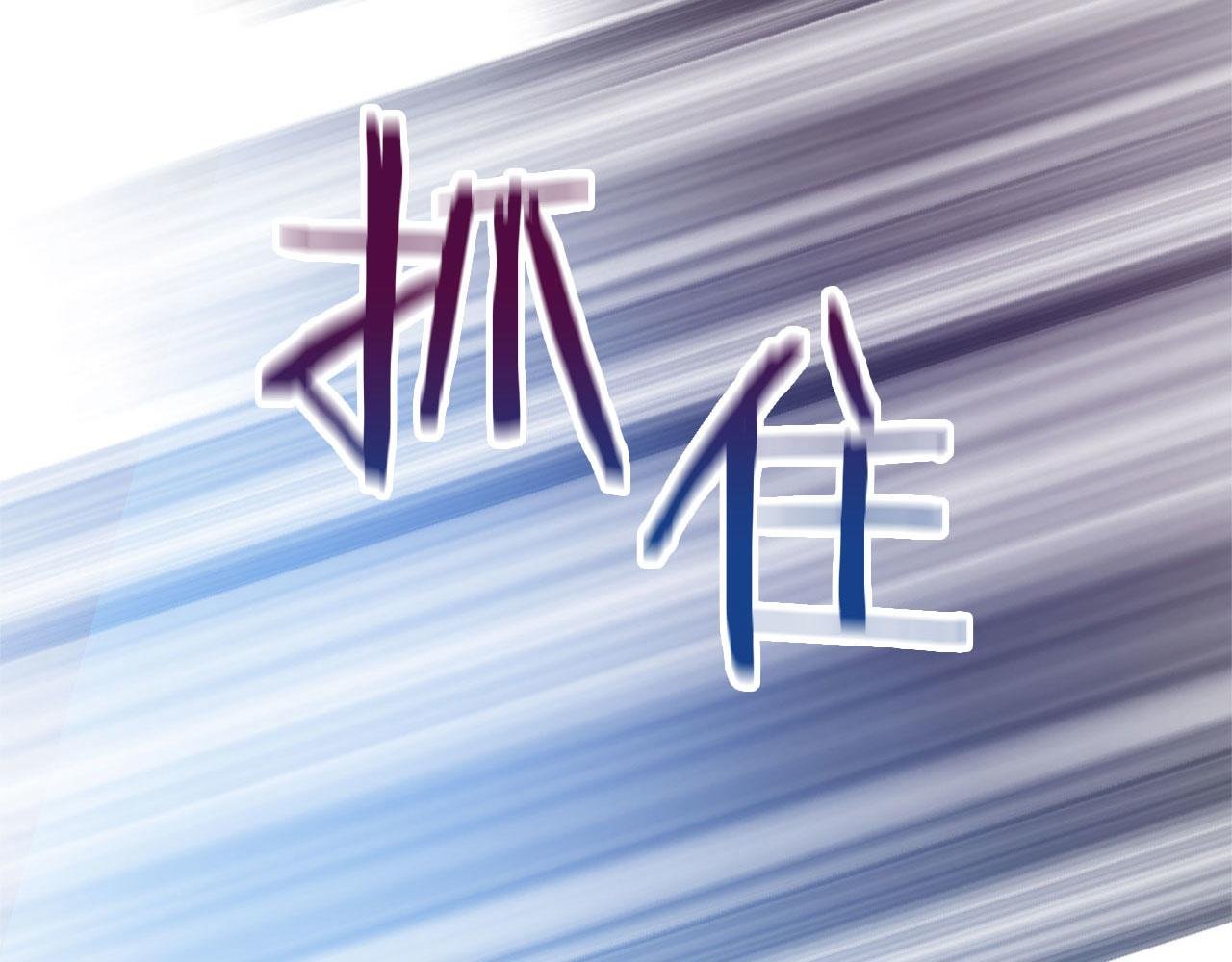 第24话 如果那天他在