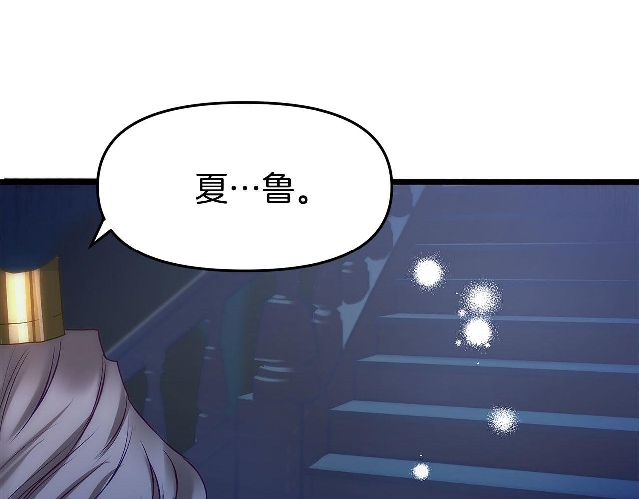 第36话 夏鲁的阴谋