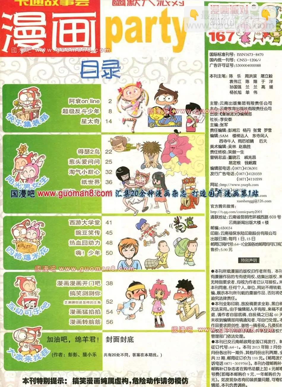 167期 全本