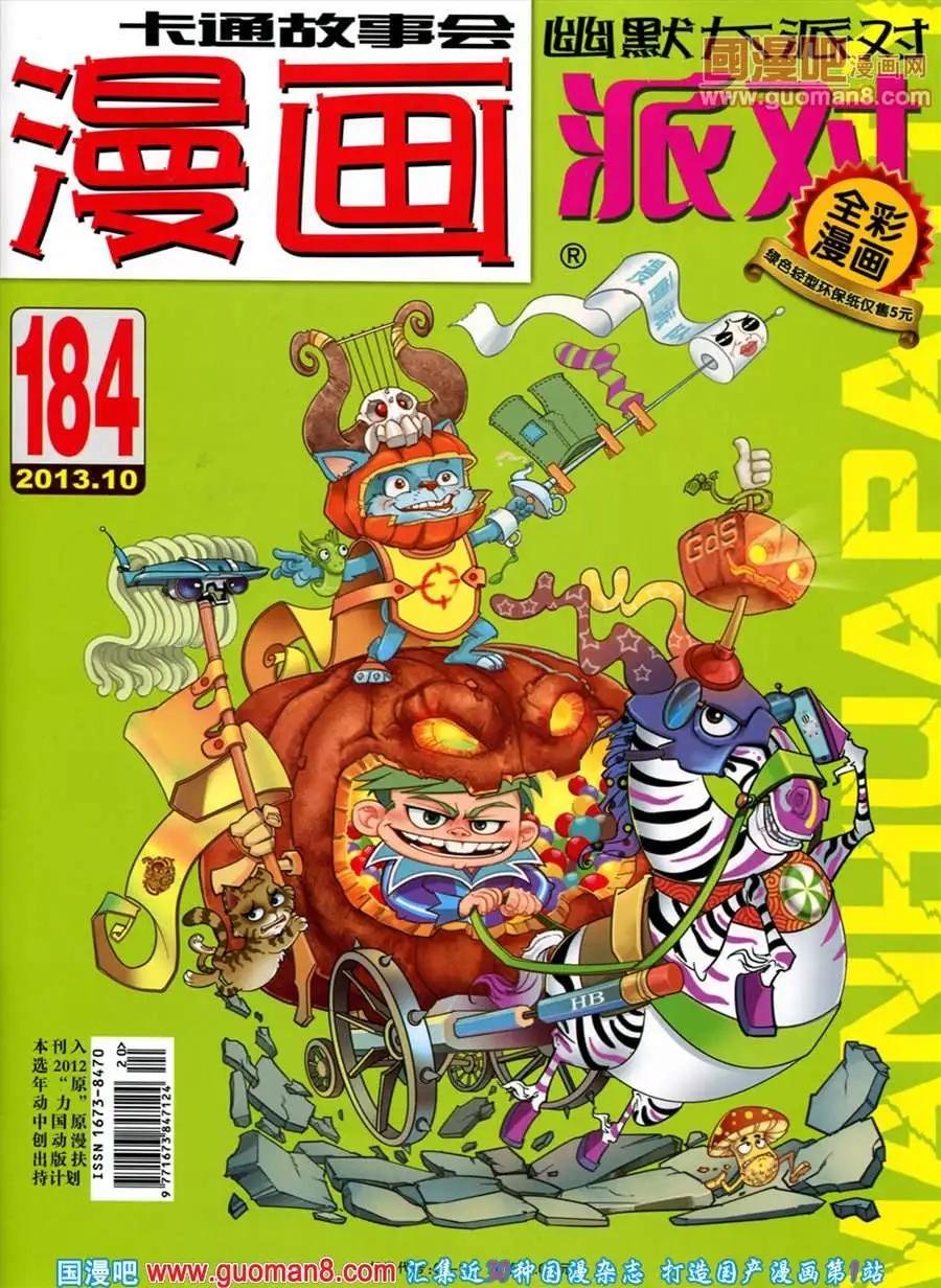 184期 全本