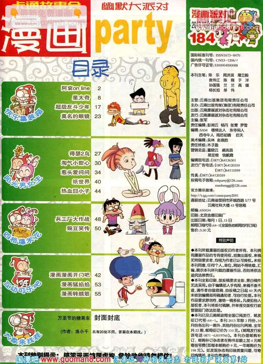 184期 全本