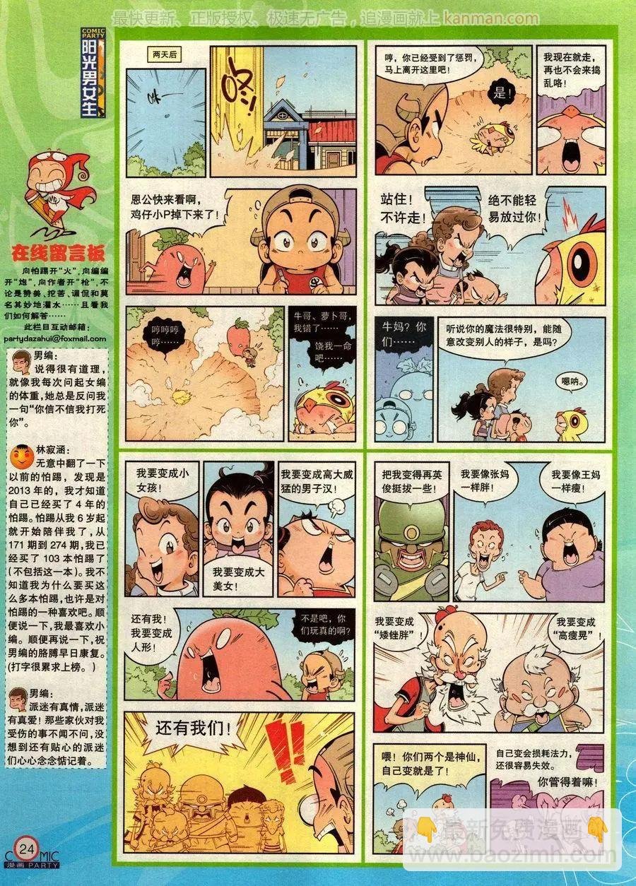 第276期