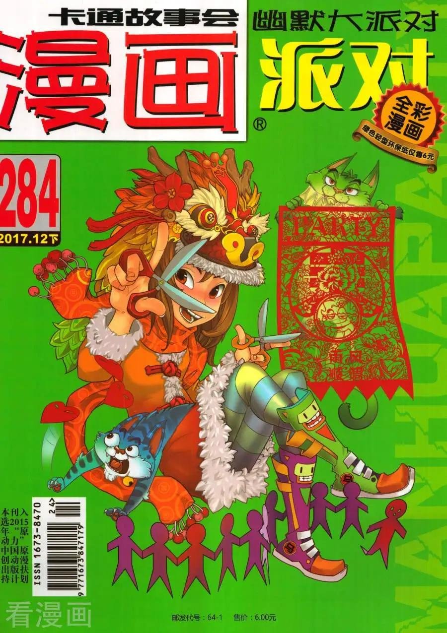 第284期