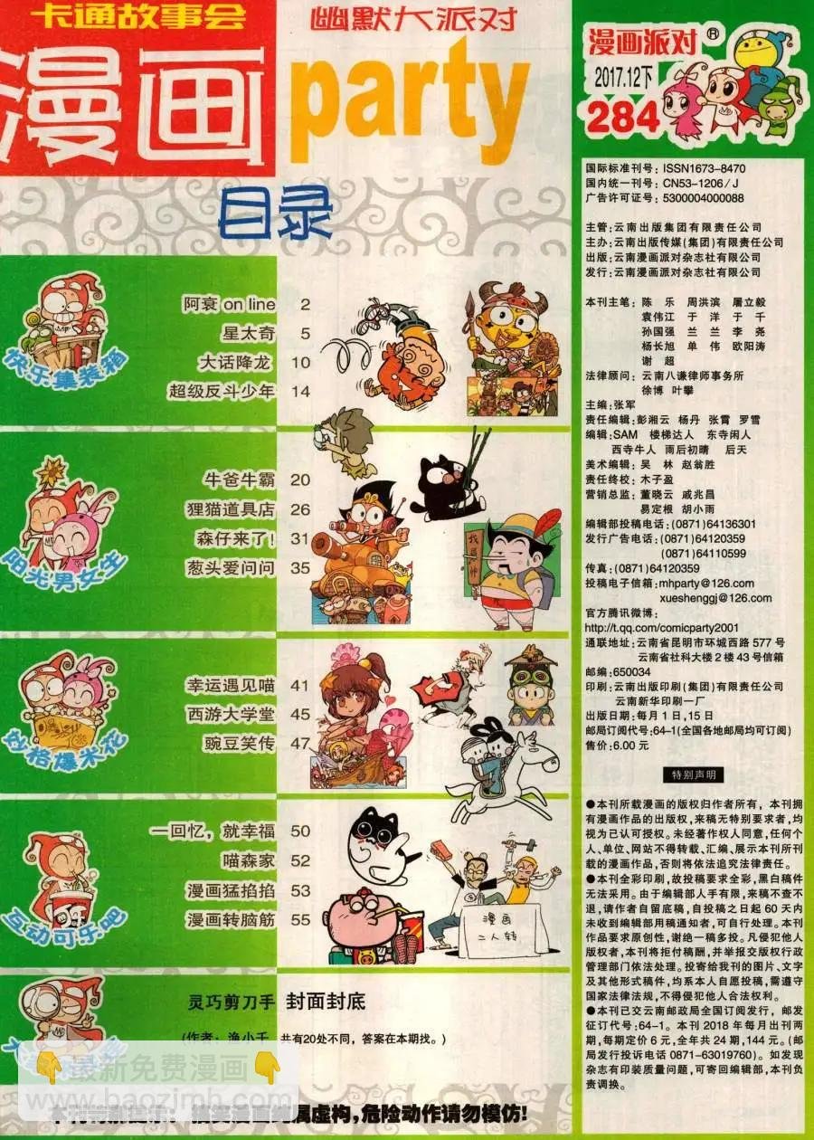 第284期