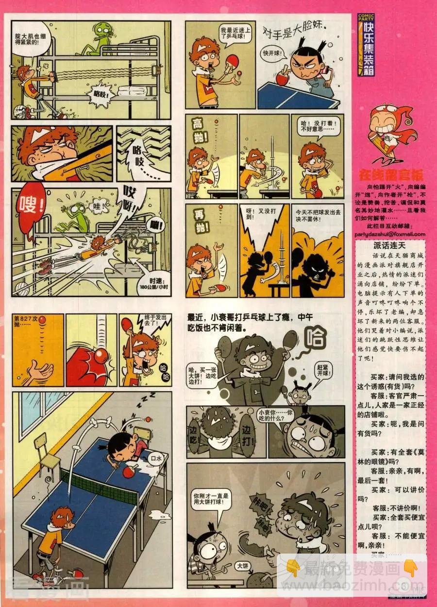 第284期