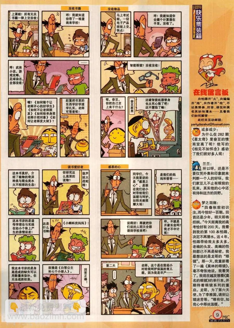 第284期