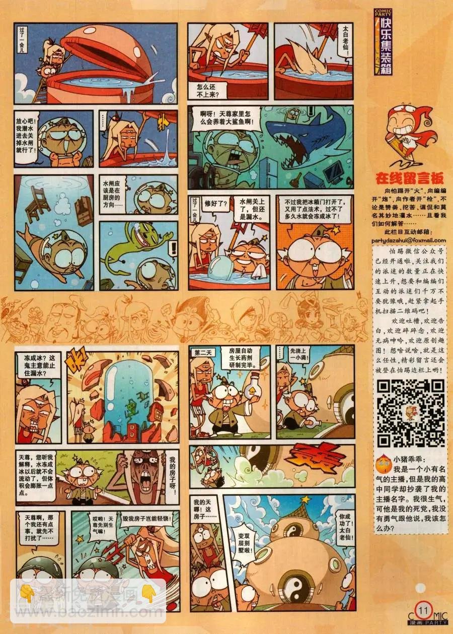 第284期