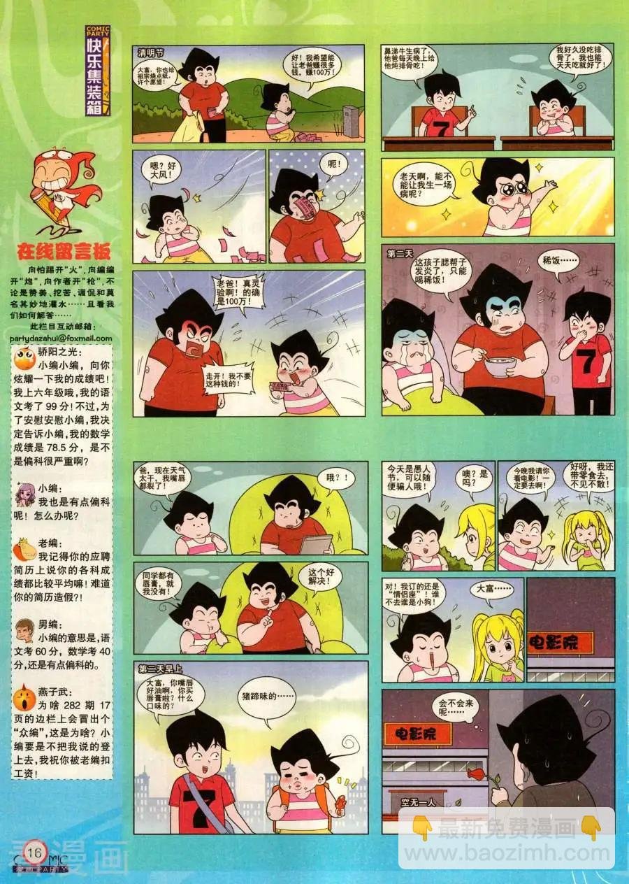 第284期