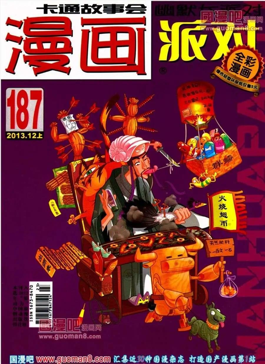 第187期 全本