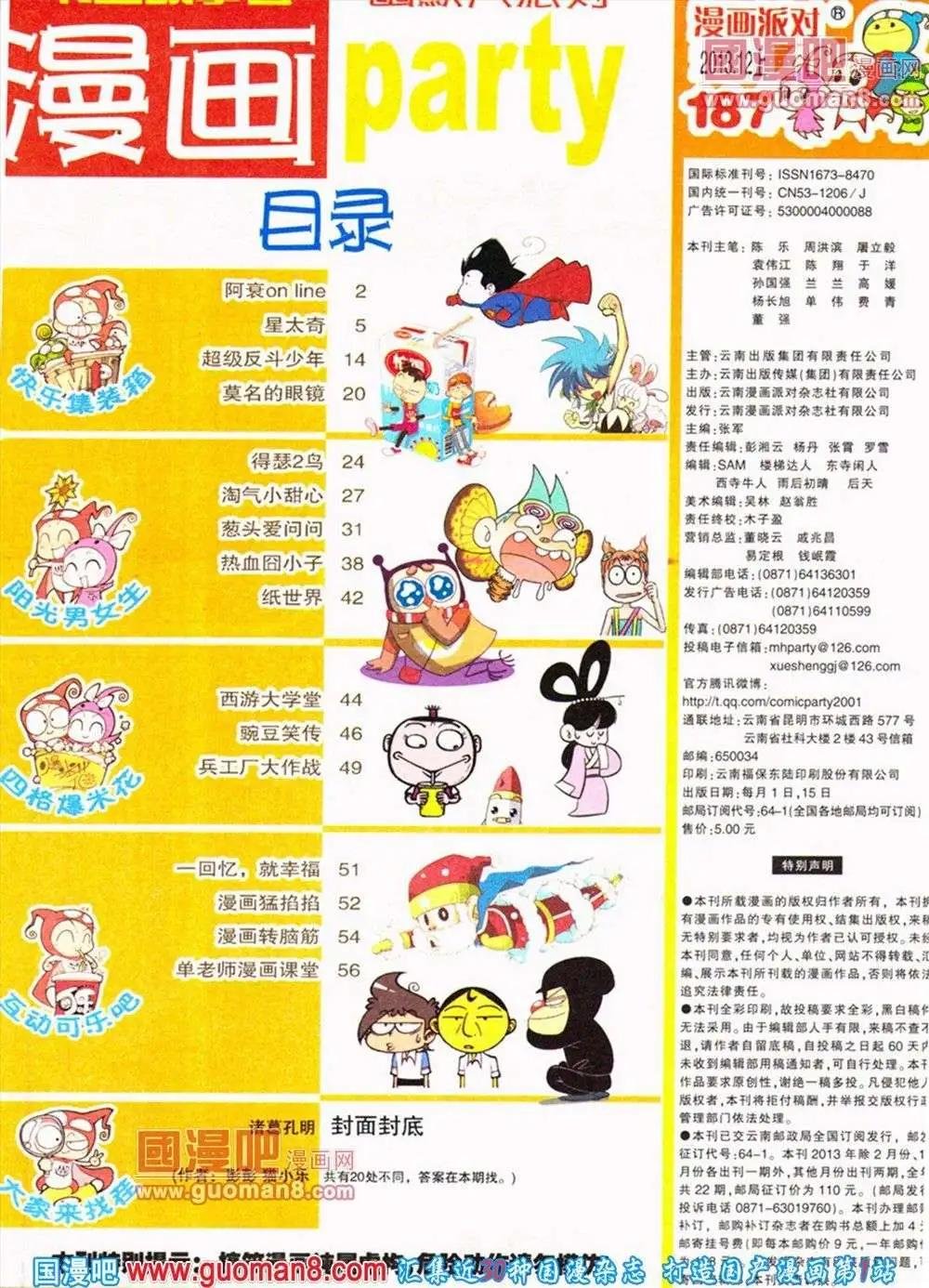 第187期 全本