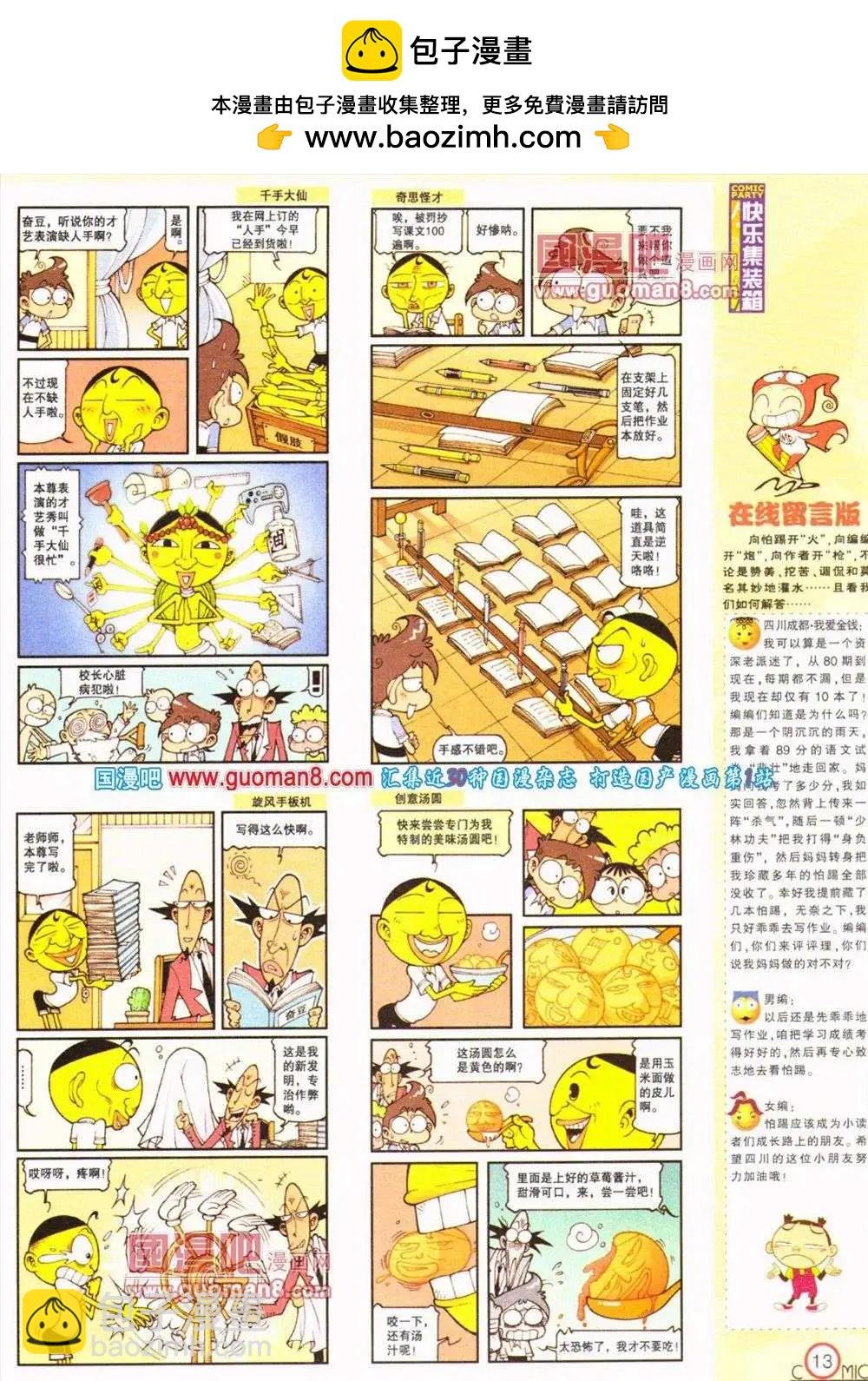 第187期 全本