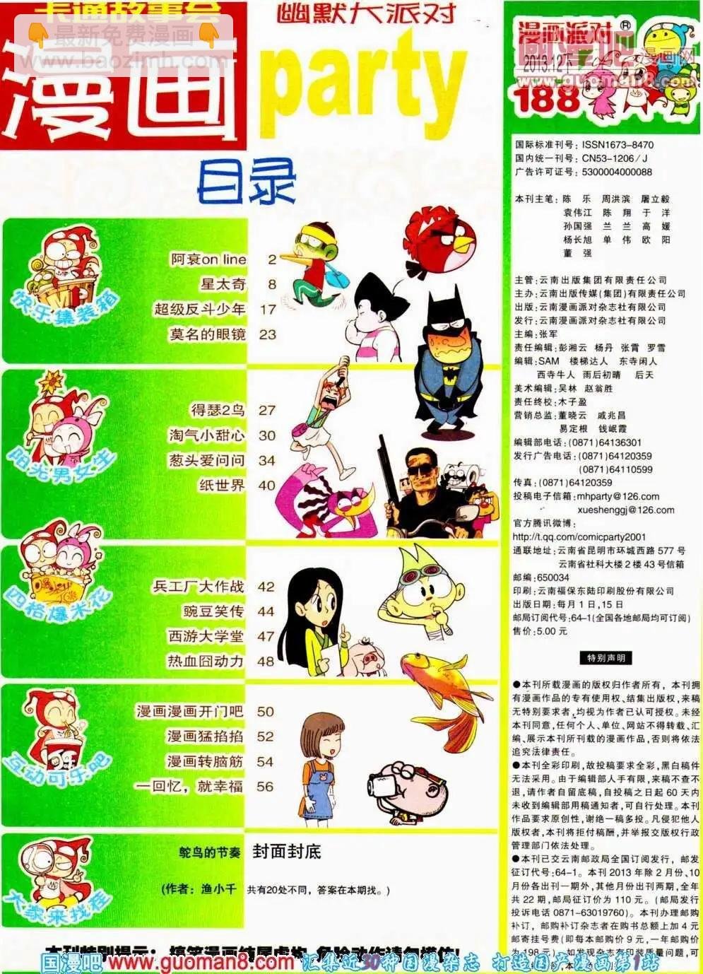 第188期 全本