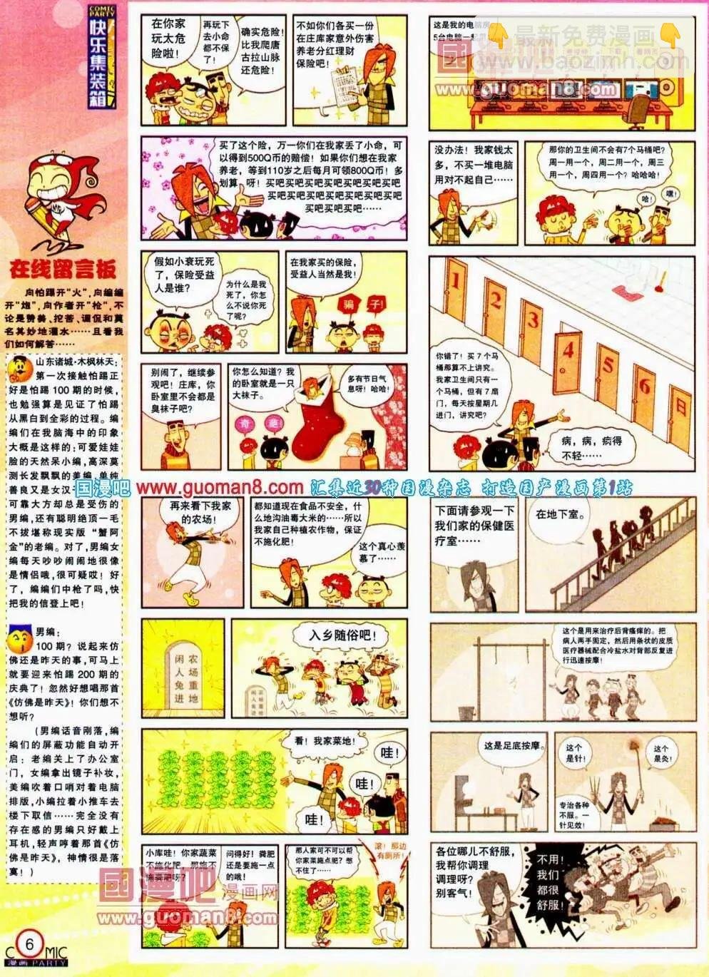 第188期 全本