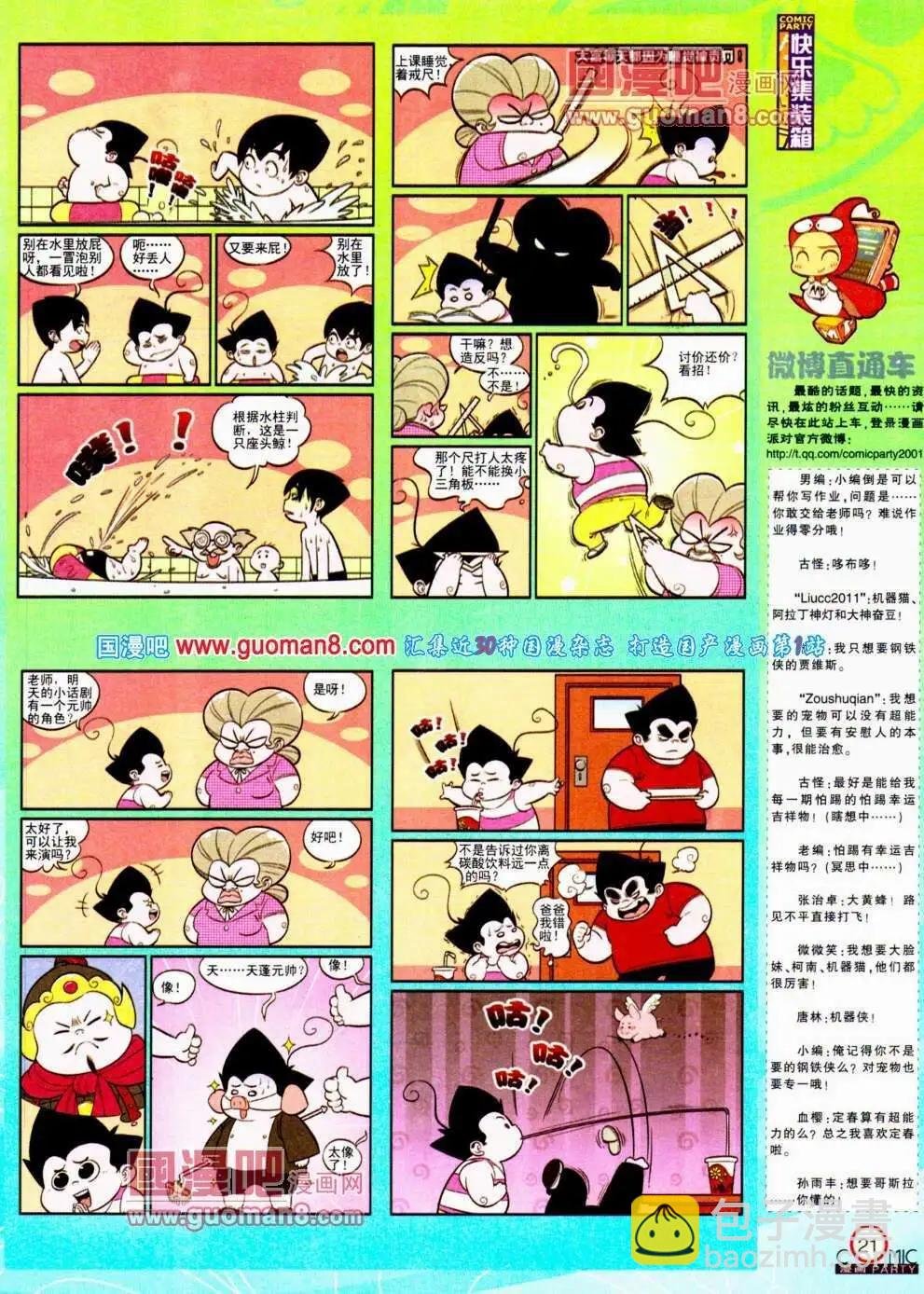 第188期 全本
