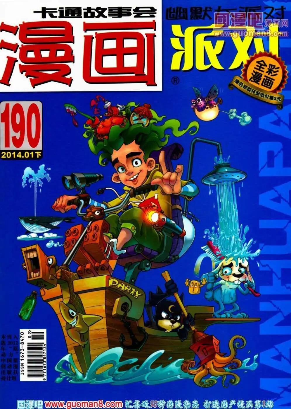 第190期 全本