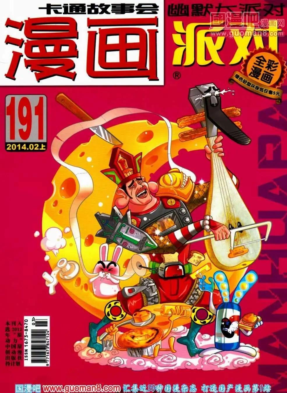 第191期 全本