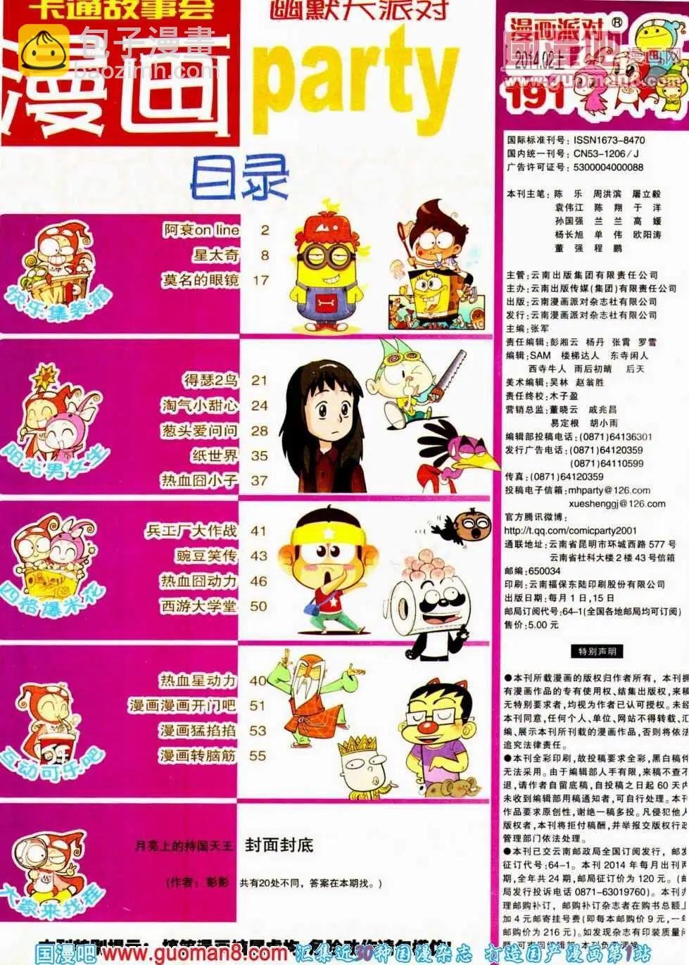 第191期 全本