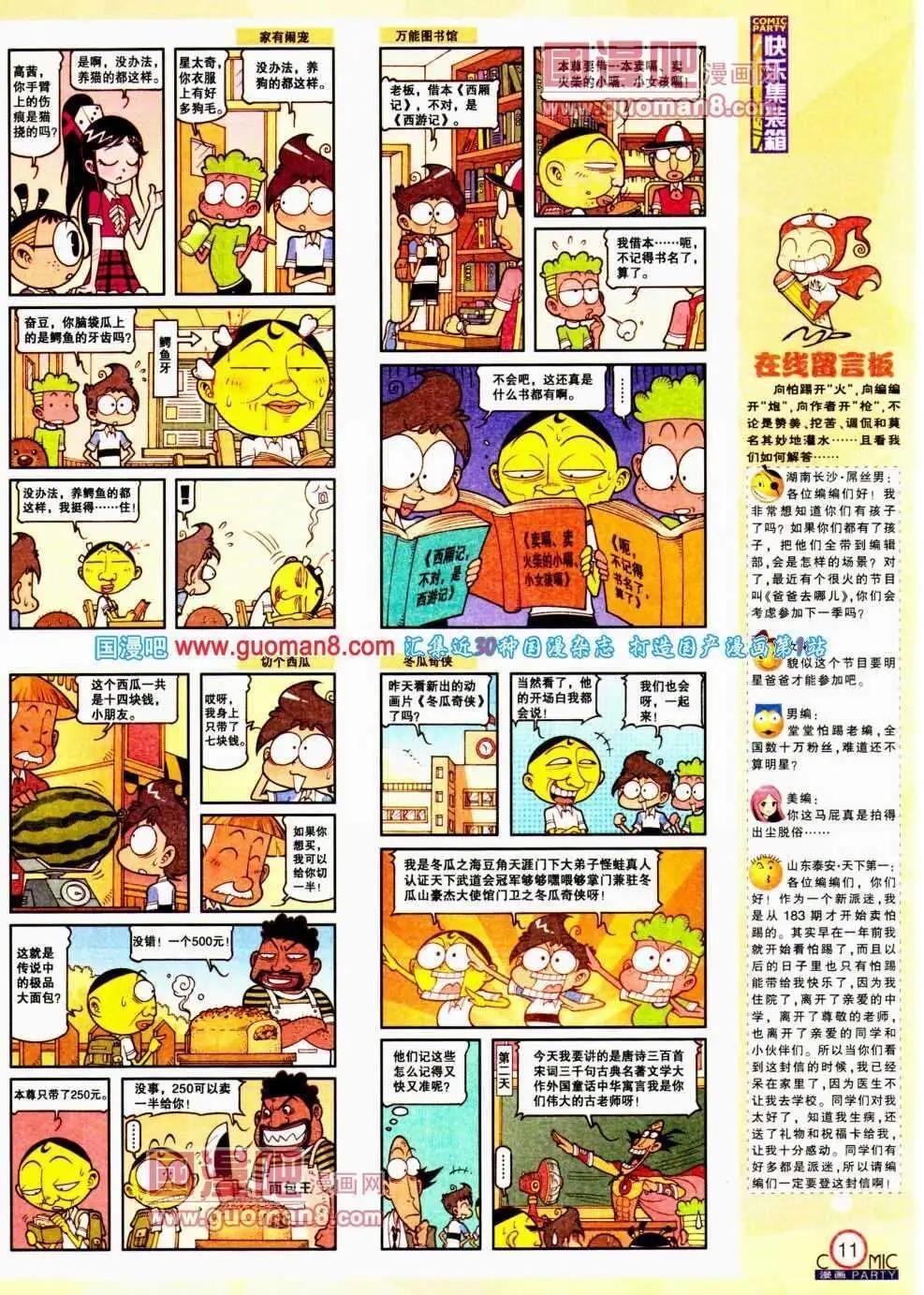 第192期 全本