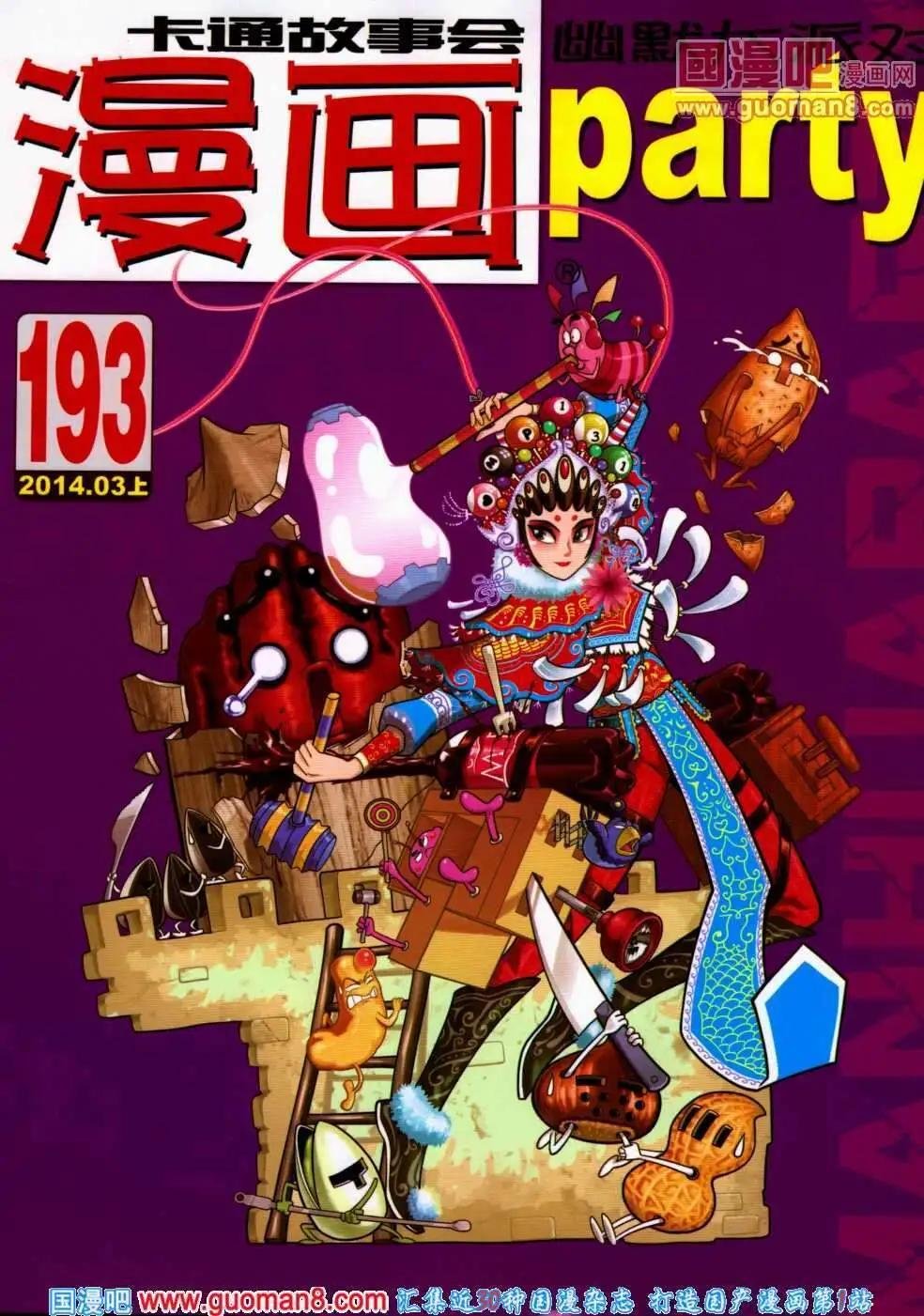 第193期 全本