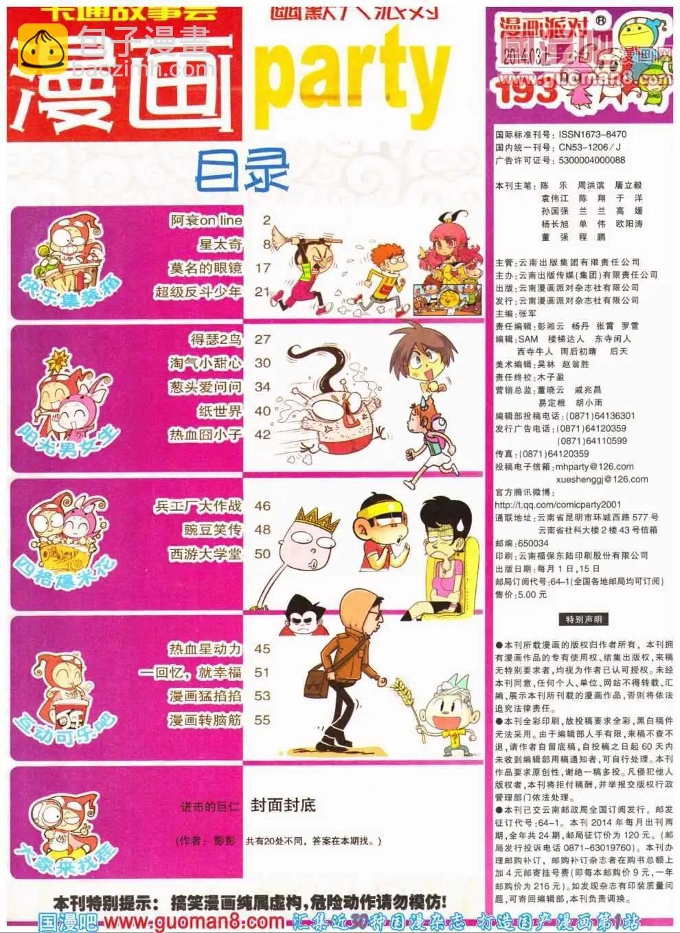 第193期 全本