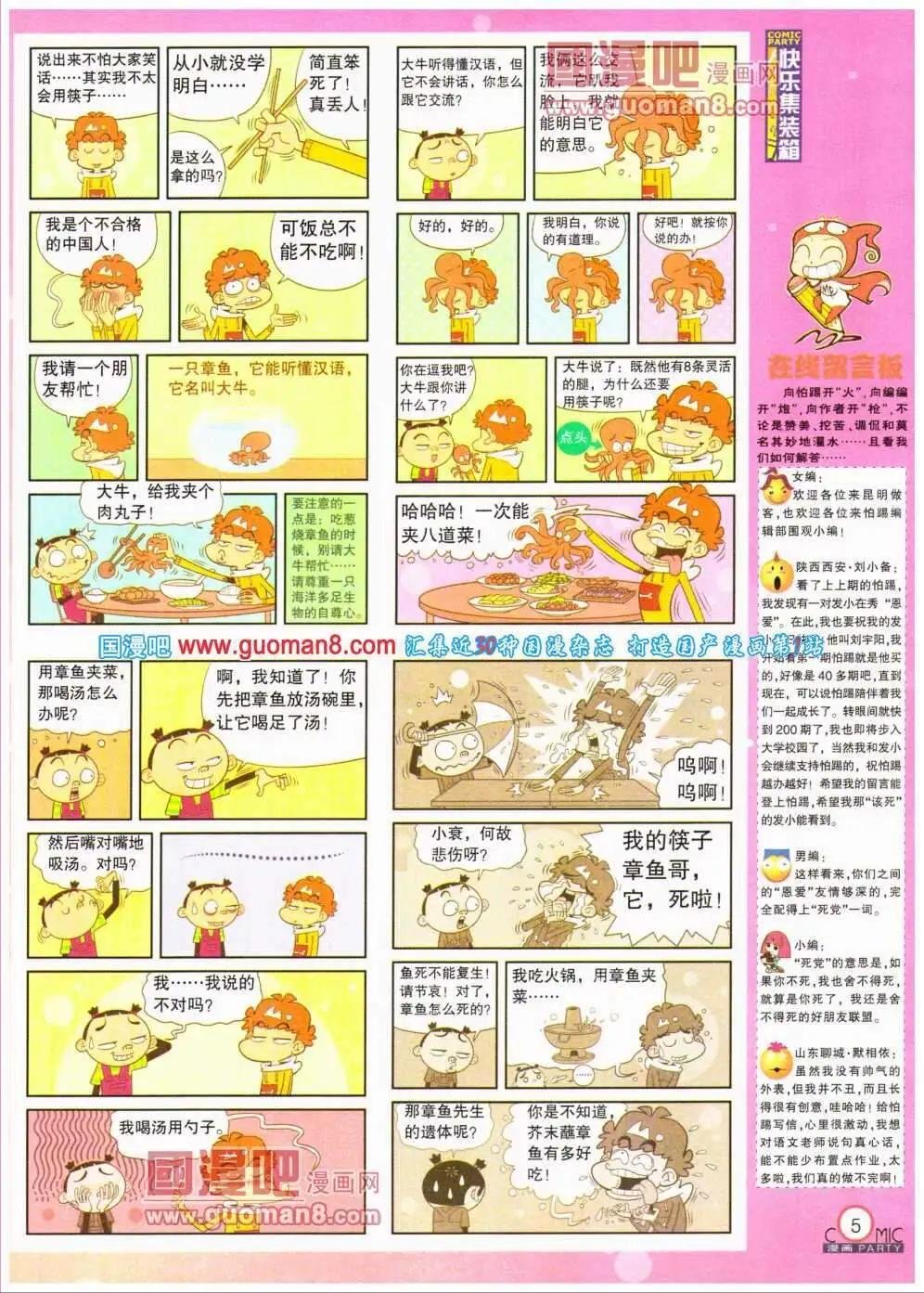 第193期 全本
