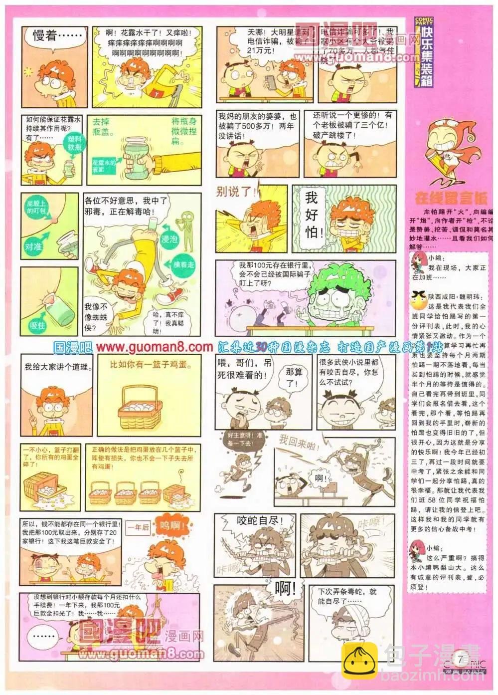 第193期 全本