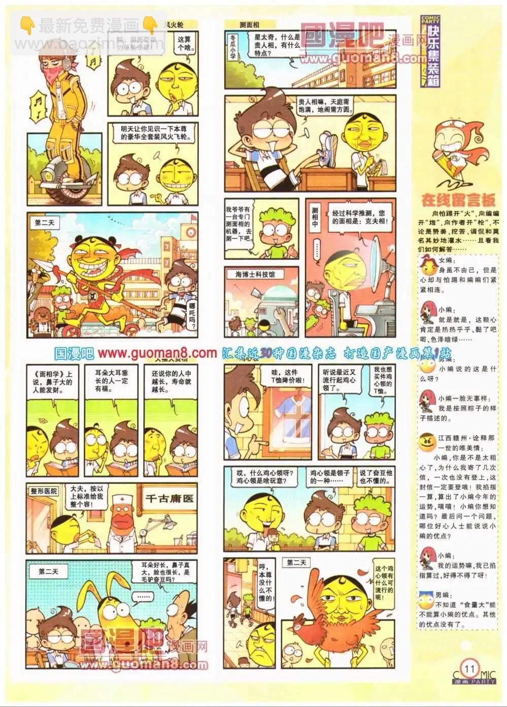 第193期 全本