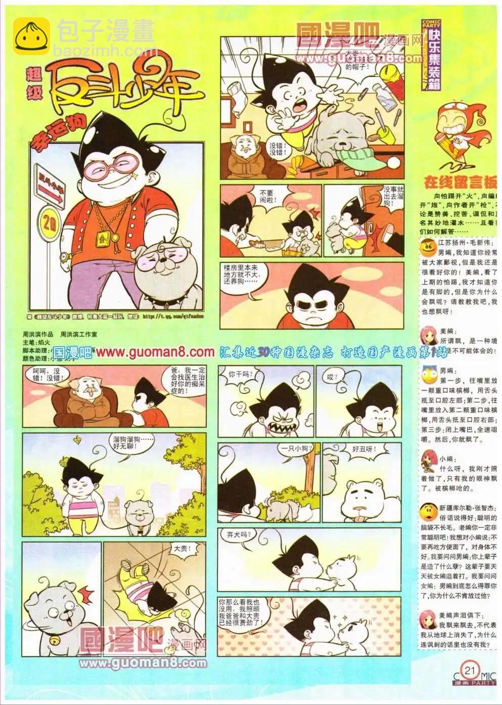 第193期 全本
