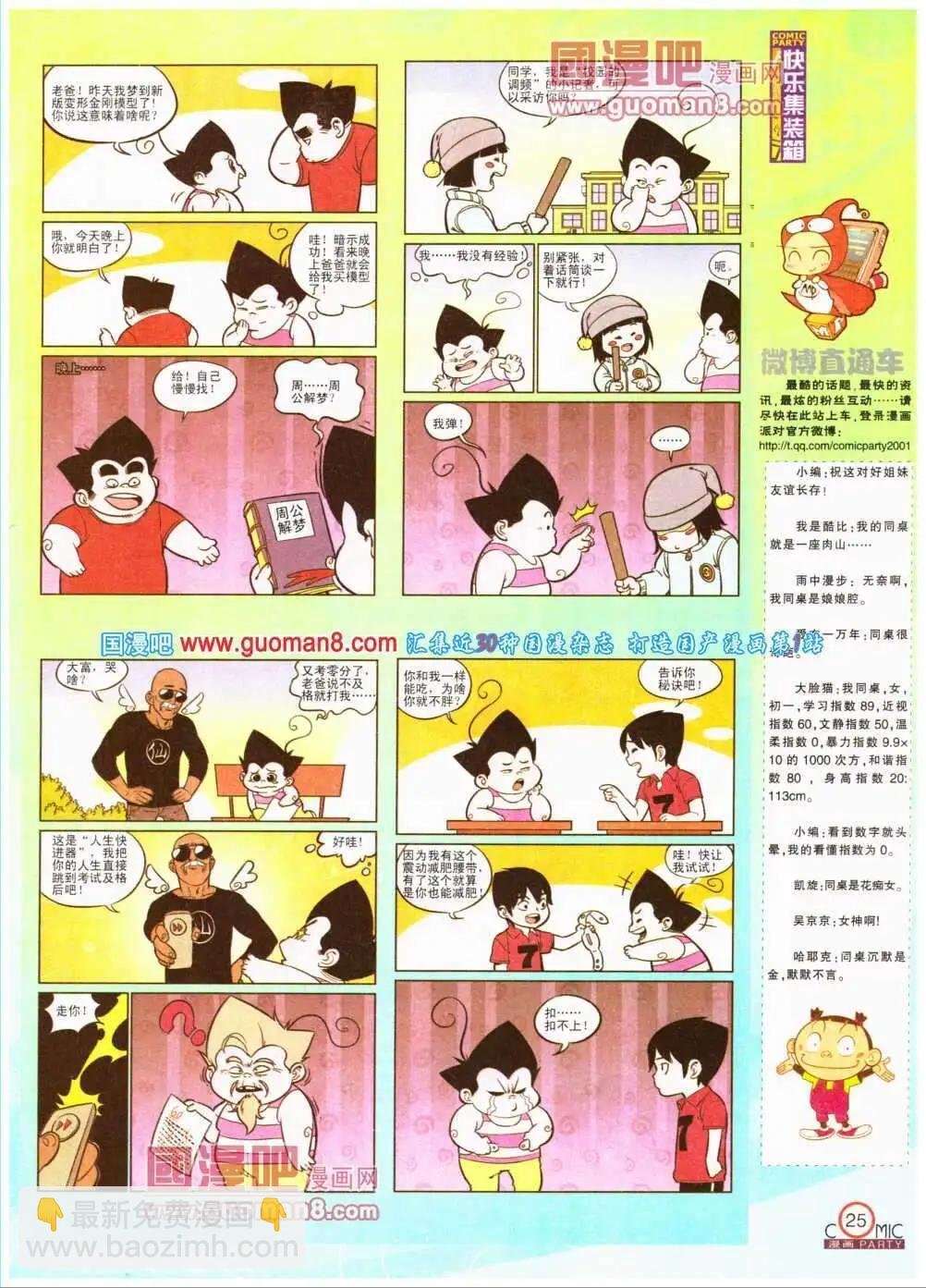 第193期 全本