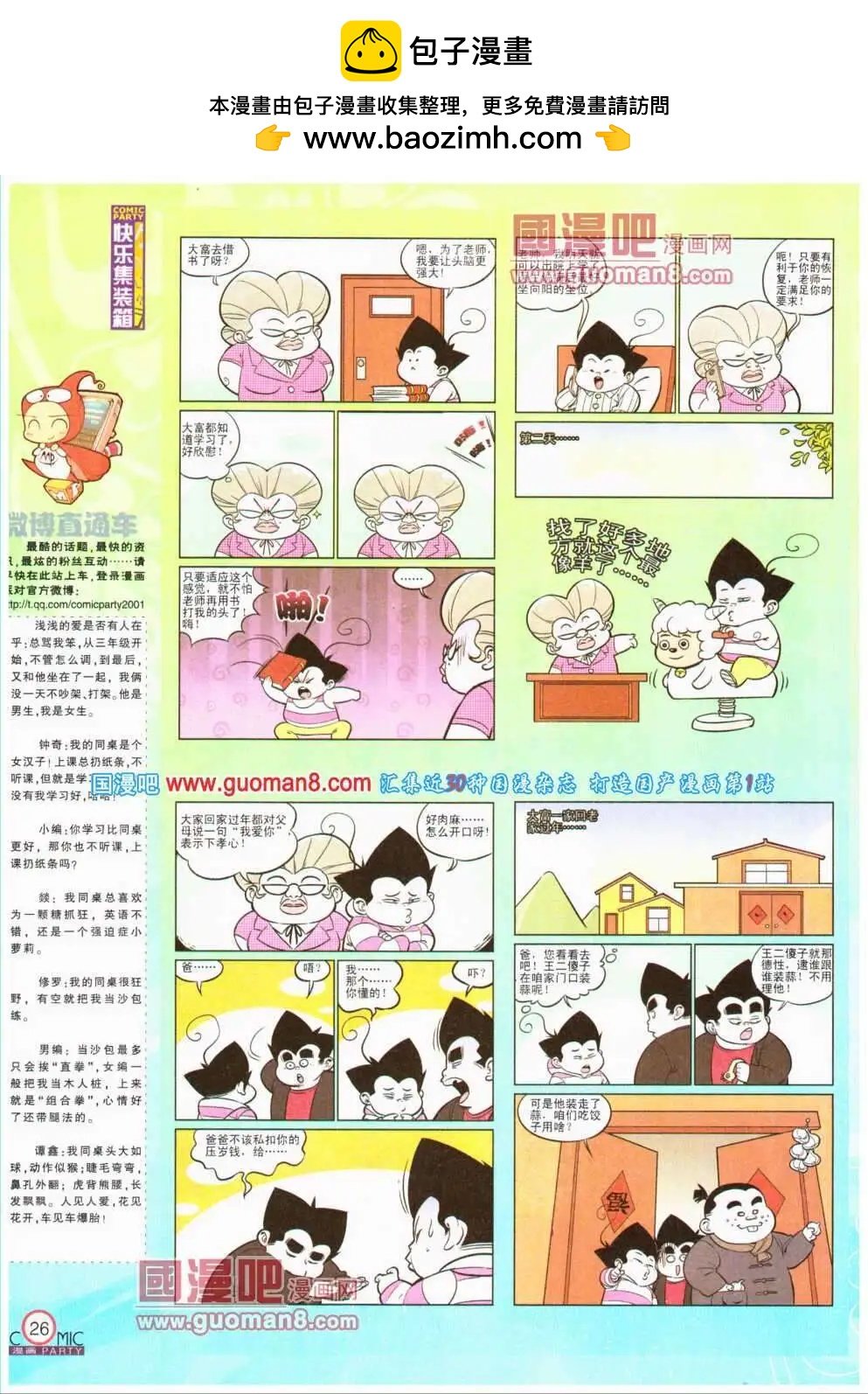 第193期 全本