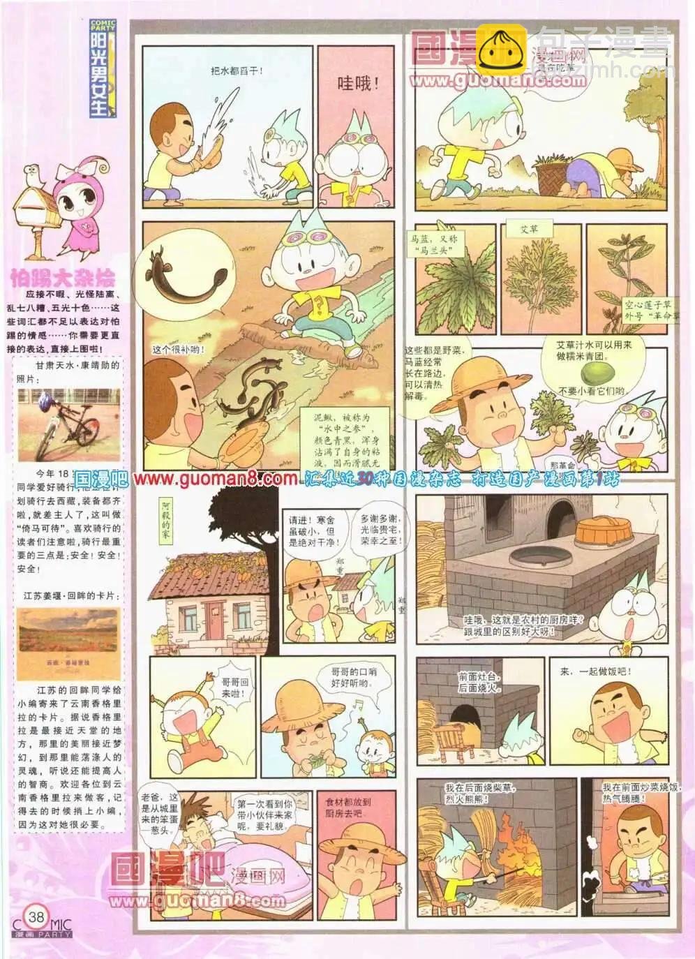 第193期 全本