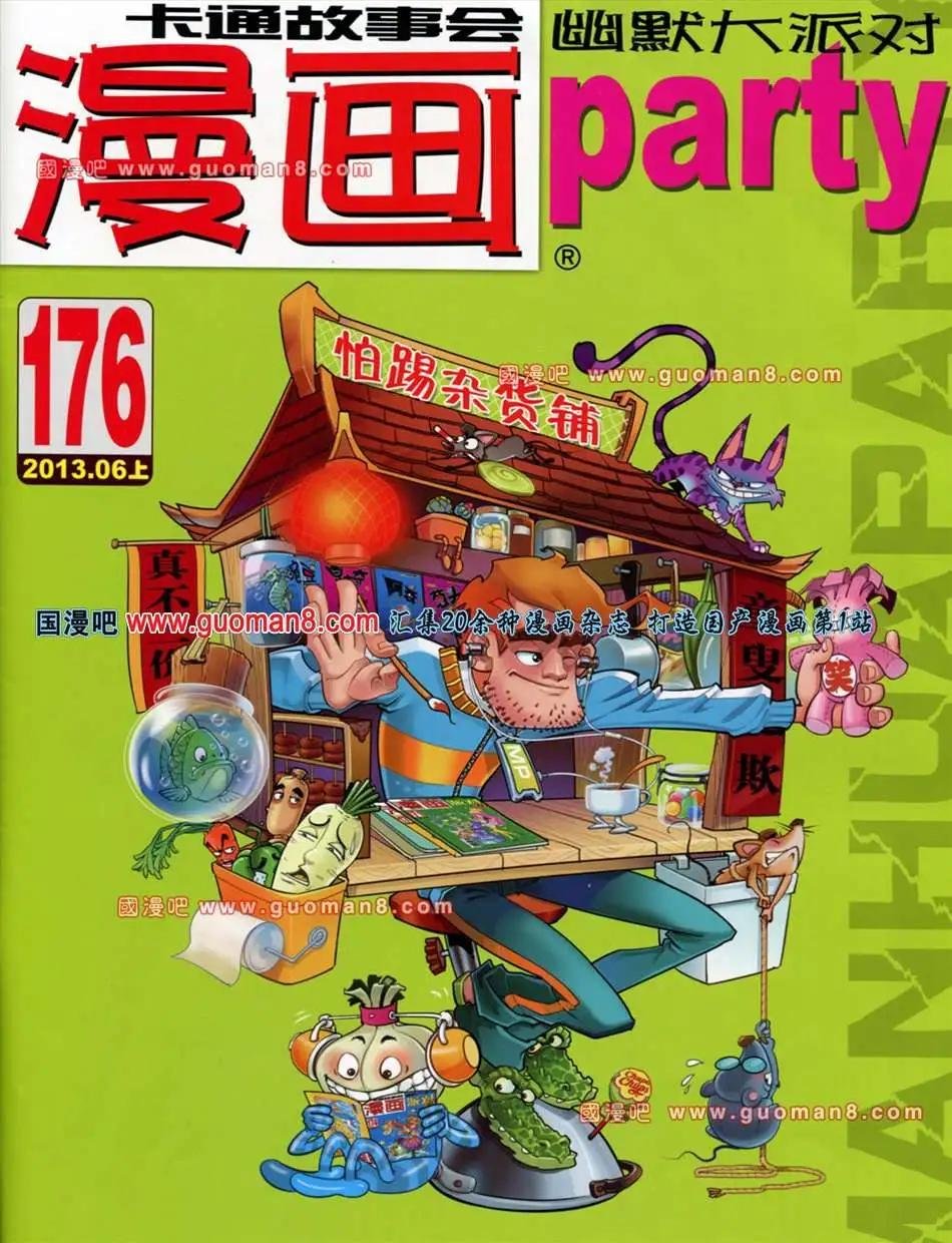 176期 全本