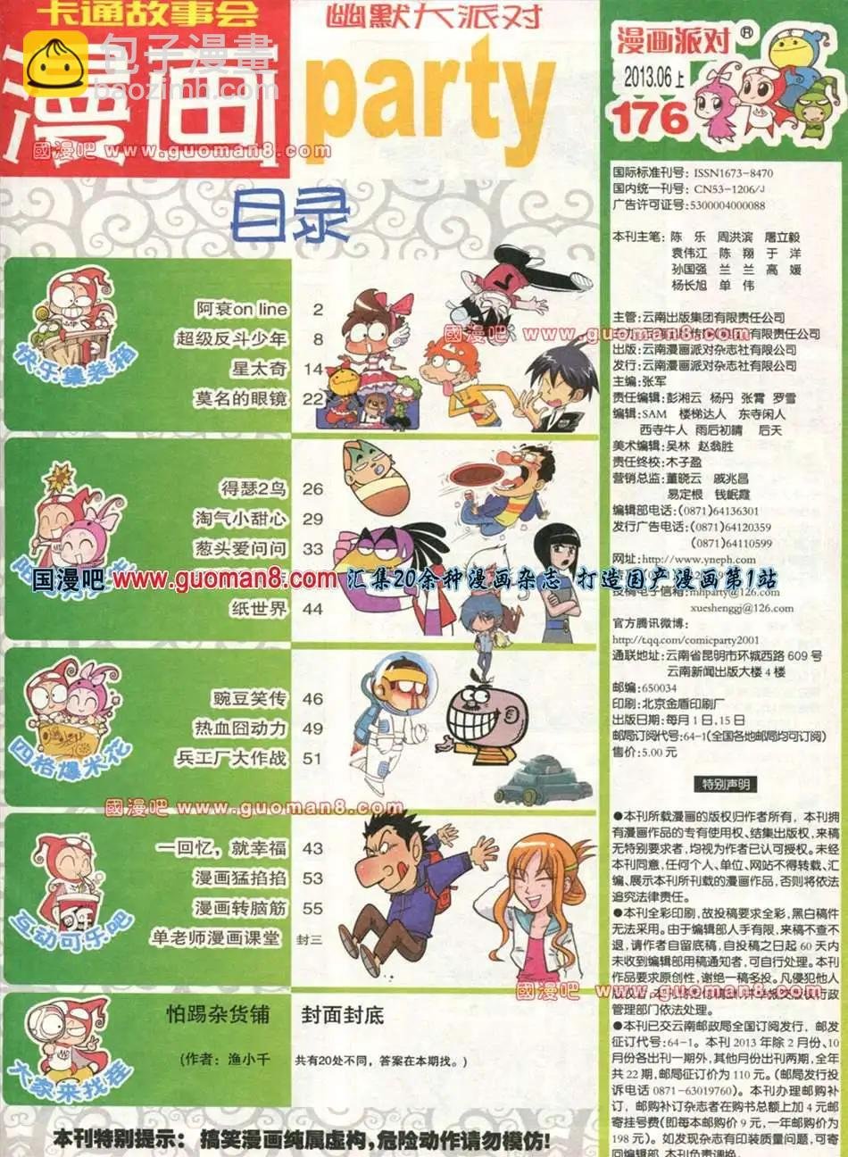 176期 全本
