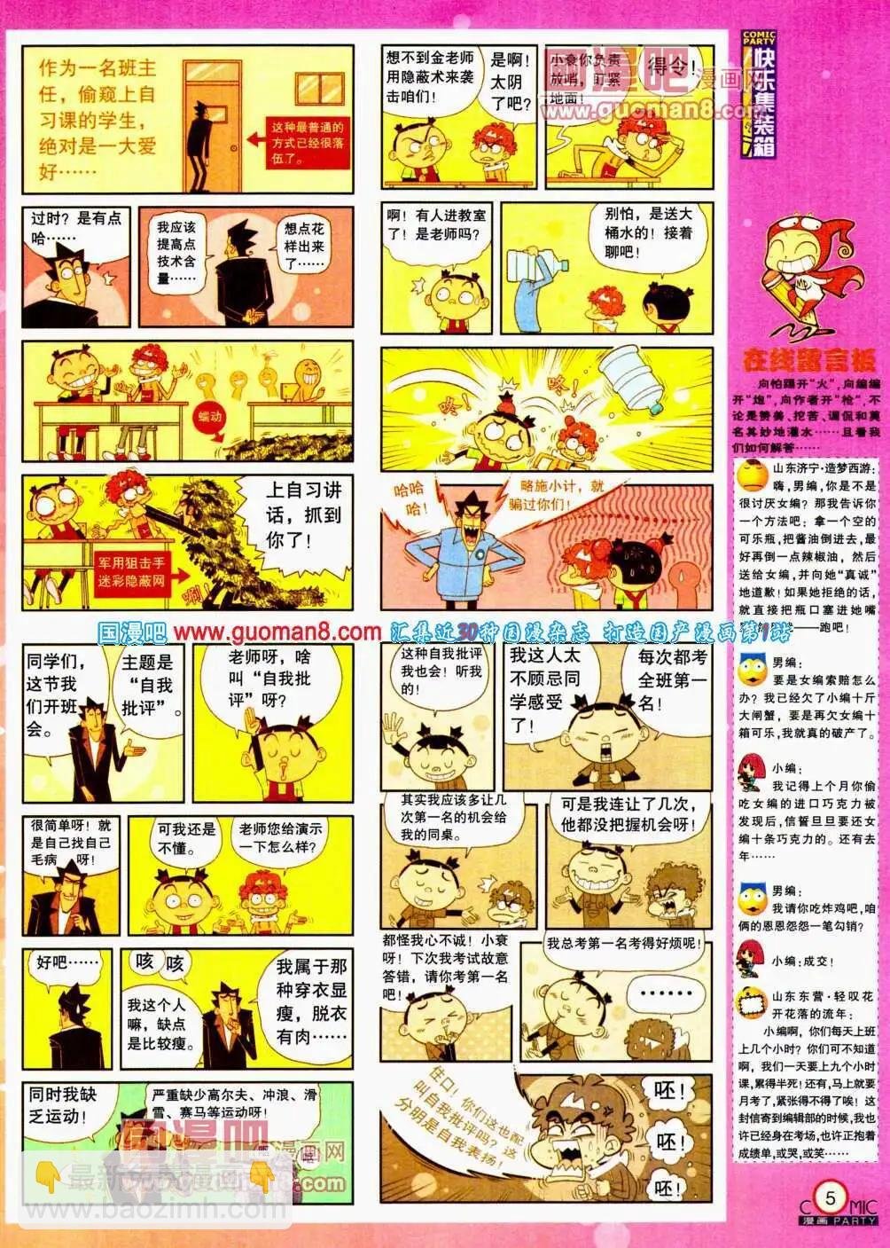 第194期 全本