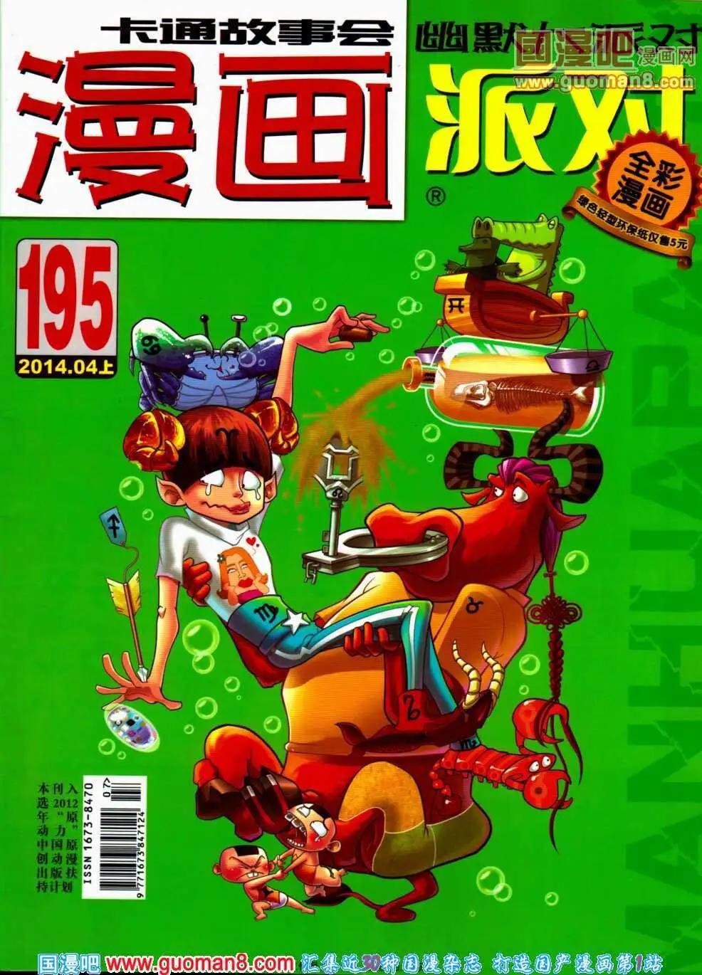 第195期 全本