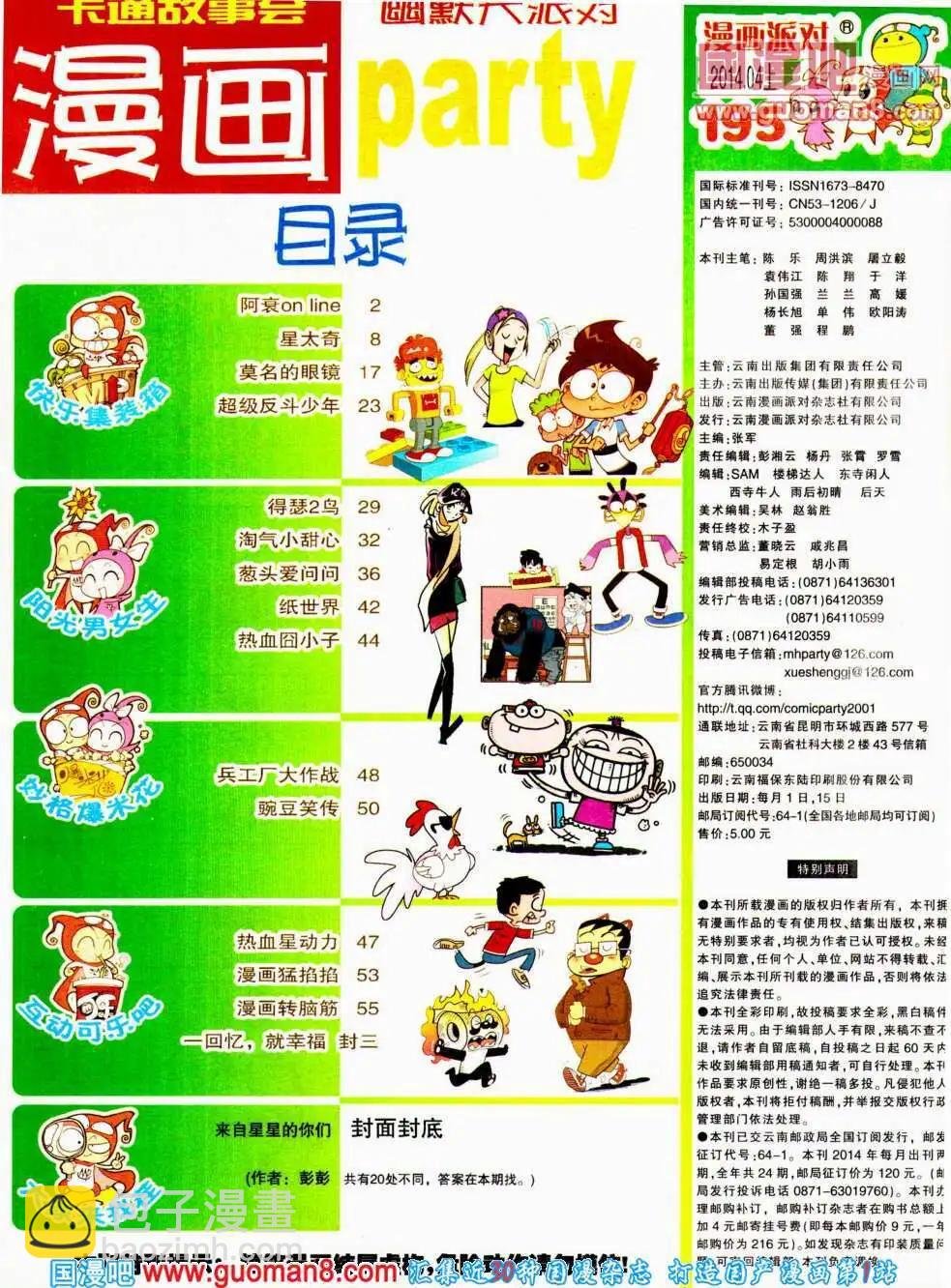 第195期 全本