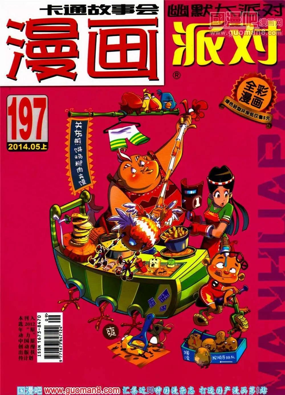 第197期 全本
