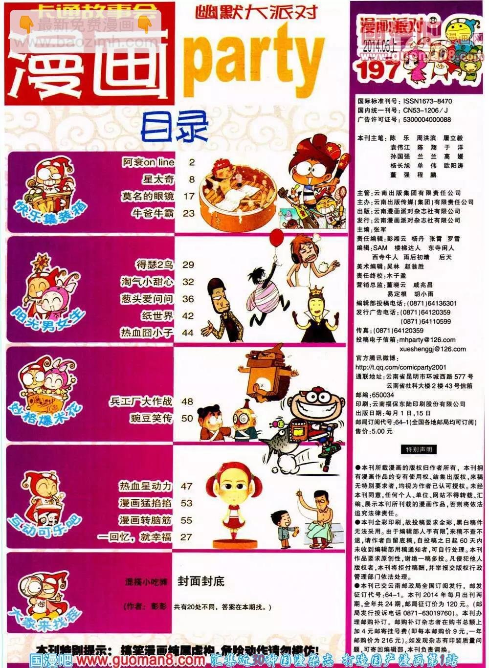 第197期 全本