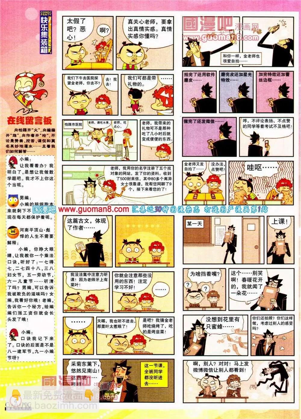 第197期 全本