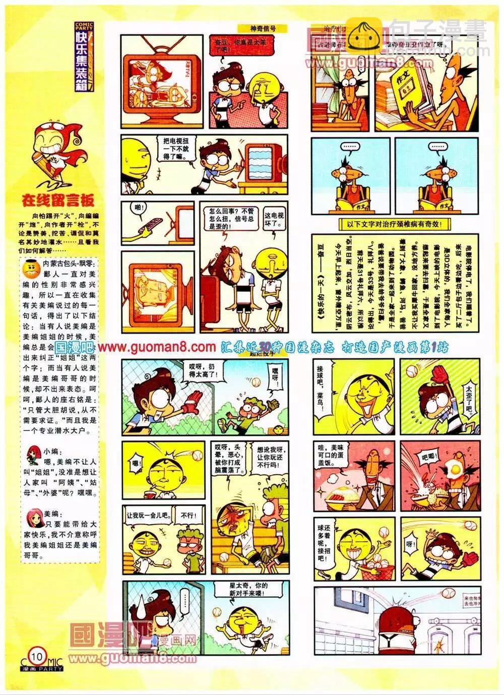 第197期 全本