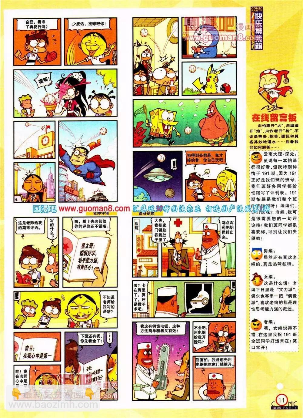 第197期 全本