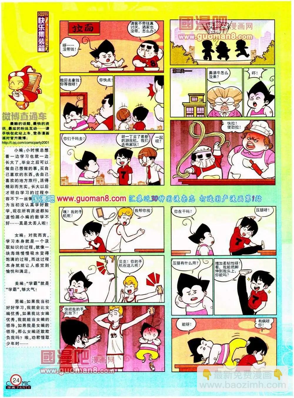 第198期 全本