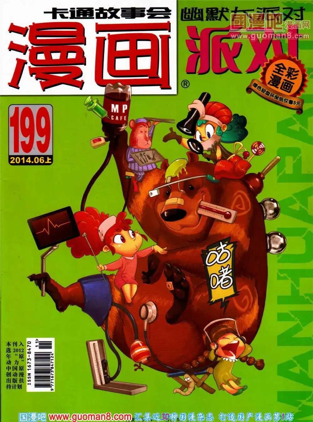 第199期 全本
